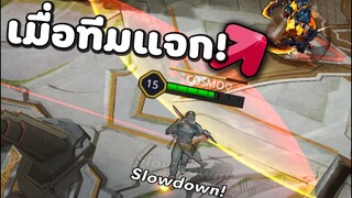 ROV เมื่อทีมแจก จะทำยังไงดี?