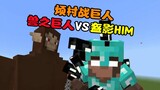 Minecraft: Giant Beast VS HIM, is the height difference comparable?