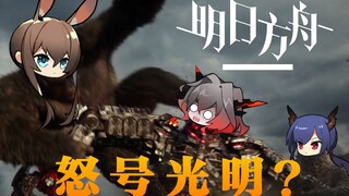 【神仙打架】阿米娅+陈晖洁VS黑蛇塔露拉