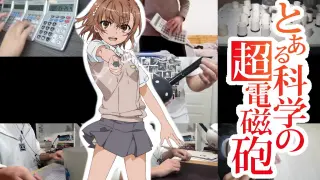 【Music】 A Stationery Band | Only My Railgun
