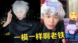 笑飞了coke入侵cos圈化身五条悟！幻想涨女粉包被投厕的老弟