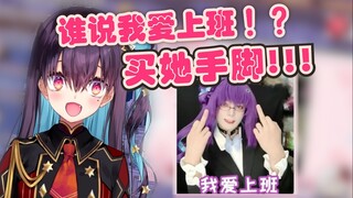【红晓音×桃姆Q】桃子：她最爱上班啦！晓音：我要让你再也吃不了手手😡