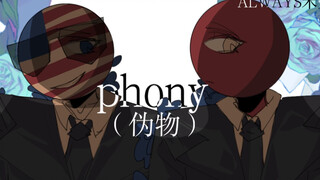 ［phony］美/瓷 手书