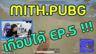 MiTH.PUBG ซ้อมทีม EP.5 ????