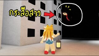 กระสือ...บุก!! [พี่ซี] Roblox horror crazy