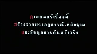 15 ค่ำเดือน 11 เต็มเรื่อง | gmm pictures