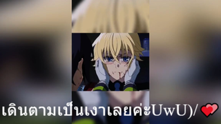 เดินตามเป็นเงาเลยค่ะUwU)/💕