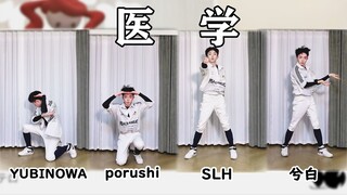 我有ユユユユユユユ症！ | イガク/医学【随宅振付打架】