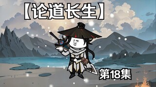 第18集 玄武秘境