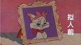 Nhân cách hóa｜"Tom và Jerry"·Bạn gái của Tom 【4】