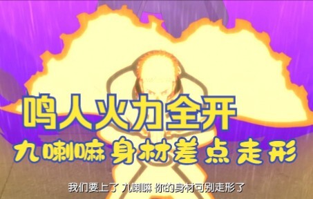 “我们要上了，九喇嘛，你的身材可别走形了”