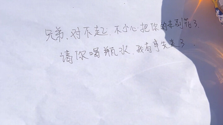 你倒是告诉我哪里刮花了啊！！！