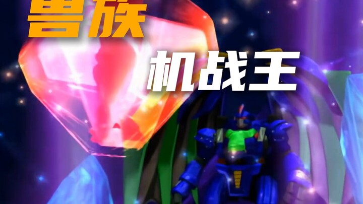 兄弟齐心屠龙舞，兽族战王现端倪