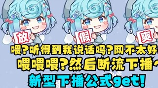 【Tiandou】Xiaodou has unlocked a new formula for going offline! Hello? The internet is not very good 