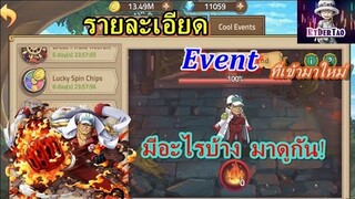 Epic Treasures : รายละเอียด Event ที่เข้ามาใหม่ มีอะไรบ้าง มาดูกัน!!