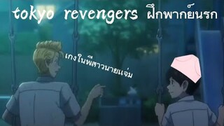Tokyo Revengers ฝึกพากย์ พากย์นรก