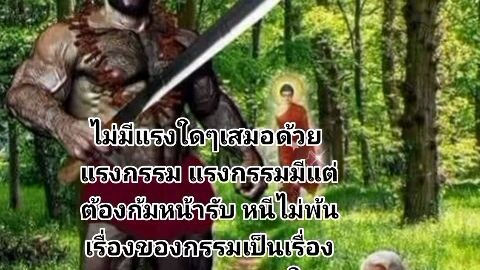 กรรมในการกระทำ