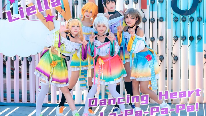 ⭐【Liella!】⭐糖果色的 Dancing Heart La-Pa-Pa⭐丨五人星团跳一首少一首！