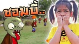 หนีซอมบี้เต็มป่าเลย !! ต้องหาผักมาสู้ Plant VS Zombie - DING DONG DAD