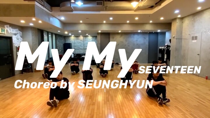 SEVENTEEN《My My》编舞师版同屏对比