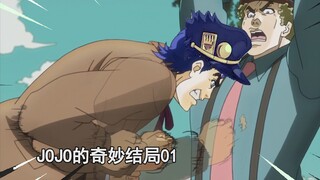 【JOJO的奇妙结局01】暴躁大乔