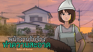 กฏพนักงานรับจ้างทำความสะอาดในเขตคิซารากิ