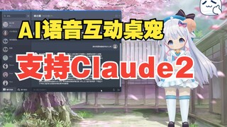 ChatWaifu语音桌宠AI老婆新版本现已上线Steam，新增对Claude2的支持，支持隐藏气泡对话框