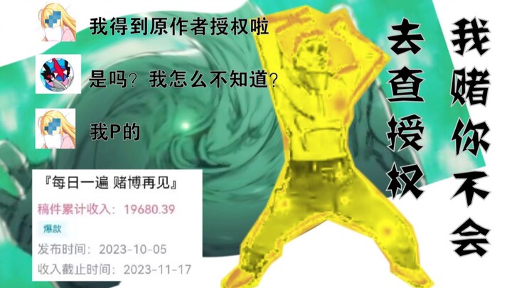 【三剪月刊第十六期】造假授权怒恰20000米，这何尝不是赌赢了呢！