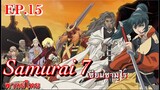 Samurai 7 เจ็ดเซียนซามูไร ตอนที่ 15 พากย์ไทย