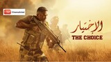 The Arabic Egytian movie"The Choice Film 2" - Real Events with English Subtitle.
