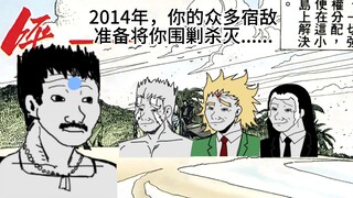 【海虎Xdoomer】2014年，身为天国统领的你，带着你的义子去和你的死敌们见面决战......