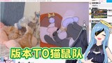 日本清楚天使看猫鼠队还原名场面《众所周知 猫和老鼠不仅仅是动画片还是纪录片》