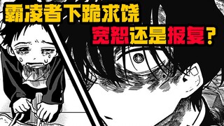 昨日霸凌我的人，现在跪在我面前？《一之濑家的大罪》第3话