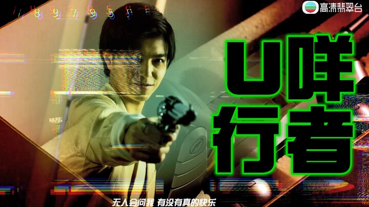 [Open Kamen Rider through TVB] The 3rd issue of "U Baa Walker"
