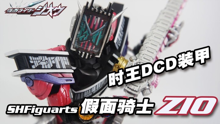 【神田玩具组】多谢帝骑哥！SHF假面骑士 时王 DCD装甲 魂限定 ZIO DecadeArmor