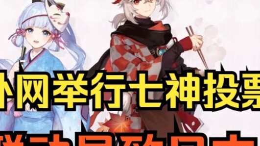 [Genshin Impact] Official Japanese collaboration! Caused the Japanese to break down! Requested to ca