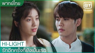 พากย์ไทย: คุณชอบผมหรือเปล่า | รักอีกครั้งก็ยังเป็นเธอ (Crush)  EP.7 ซับไทย | iQiyi Thailand