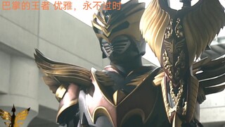 今个就是逢魔时王来了 也得来一巴掌