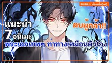 แนะนำ 7 อนิเมะพระเอกเทพๆ ท่าทางเหมือนตัวโกง ตบผู้กล้าจอมแสแสร้ง!