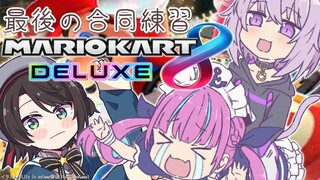 【大会前日】深夜の合同練習！#おかあくすば 【湊あくあ/ホロライブ】