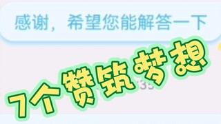 Cứ 7 lượt thích, hãy hỏi xem Nhà hát Takagi chính thức của Trạm B có thể ra mắt không! Nó kéo dài 2 