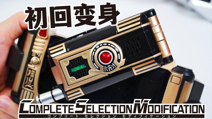 欢呼安可+BGM！CSM地帝驱动器初回变身完美再现！【模玩杂货部】