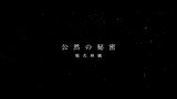 椎名林檎「公然の秘密」Cover by MIKEY TOKYO