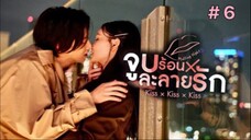 Kiss × Kiss × Kiss ~ Melting Night ~ จูบร้อนละลายรัก (พากย์ไทย) EP.6