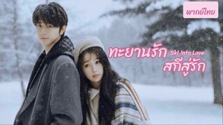 ตอน 10