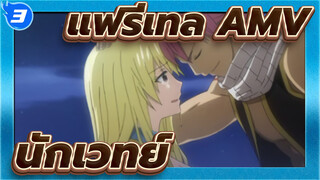 [แฟรี่เทล AMV]ซีรี่ส์ลูซี่สุดเศร้า（๑）_3