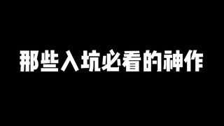 聊聊我看这些神作时的心情