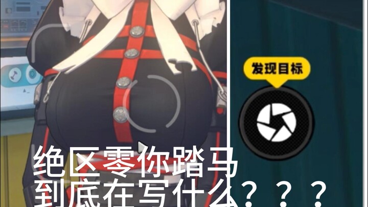 全绝区零最逆天的剧情！！！！！！！！！！！