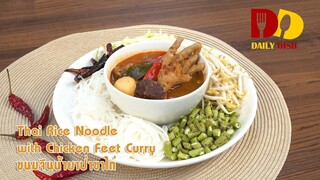 Thai Rice Noodle with Chicken Feet Curry | Thai Food | ขนมจีนน้ำยาขาไก่