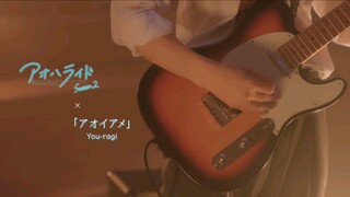 アオハライド Season２ ／ 劇中歌ＰＶ ～ Season１ 名場面集 ～ Ao Haru Ride Song by Toma's Band (You-ragi) - Aoi Ame